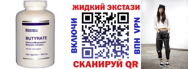Бутират GHB  мега онион  Бабаево 
