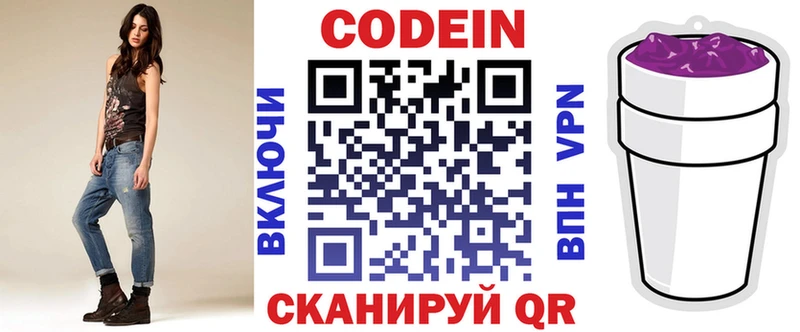 Кодеин напиток Lean (лин)  купить  сайты  Бабаево 